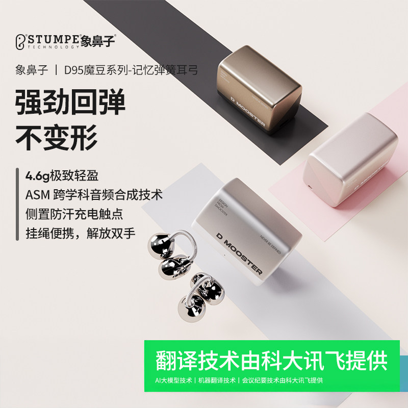 象鼻子魔豆系列夹耳式蓝牙耳机D95声控AI不变形无感佩戴挂绳便携