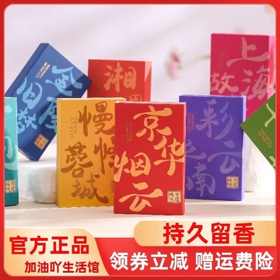 贞格格卓文后联名城市味道香脂随身香水女持久淡香固体香膏礼品