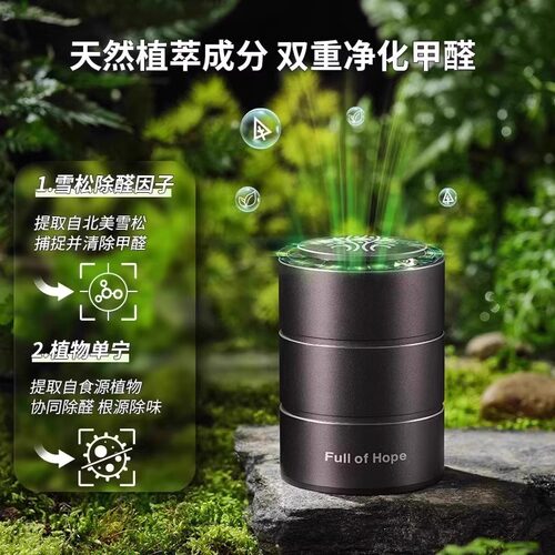 【FOH希望树】新车除甲醛除车内专用车载甲醛清除剂汽车去异味