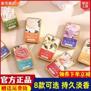 贞格格卓文后联名城市味道香脂随身香水女持久淡香固体香膏礼品