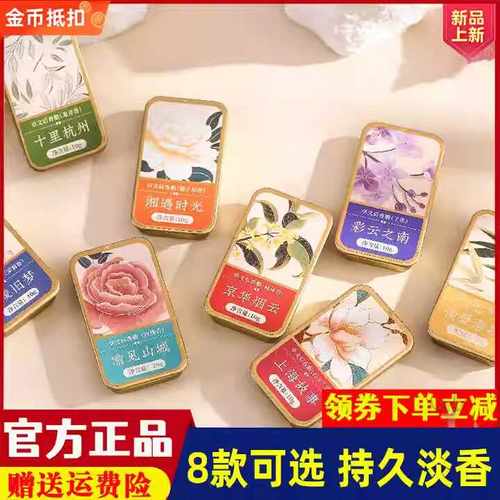 贞格格卓文后联名城市味道香脂随身香水女持久淡香固体香膏礼品