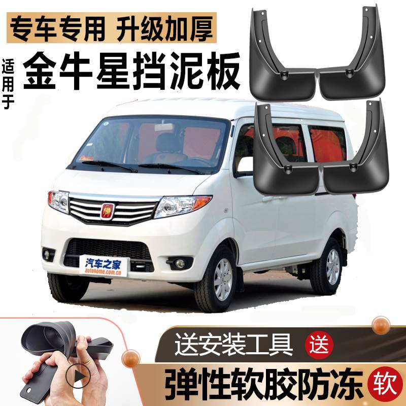适用长安凯程金牛星挡泥板原装原厂改装汽车前后轮配件专用挡泥板