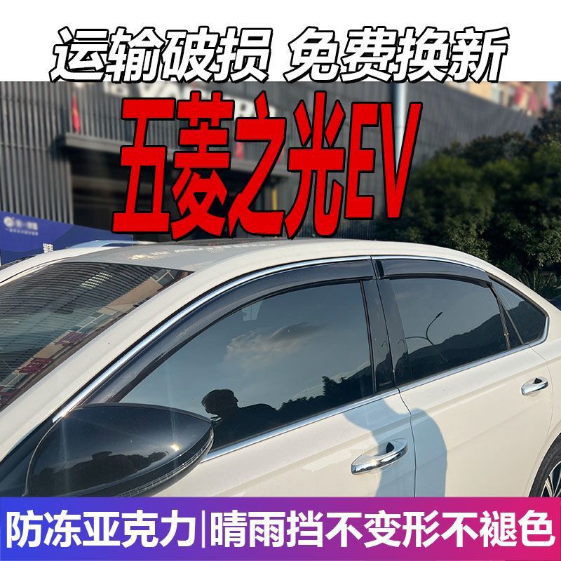 2025款五菱之光EV晴雨挡