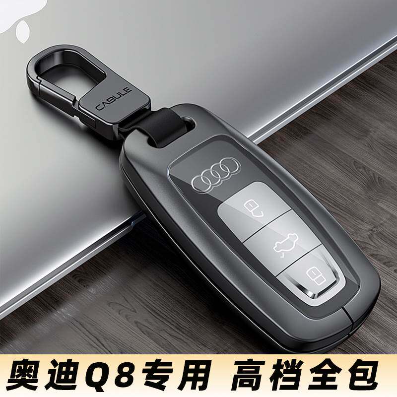 2023款奥迪Q8钥匙套高档全包专用装饰用品23新男士22壳21扣19进口