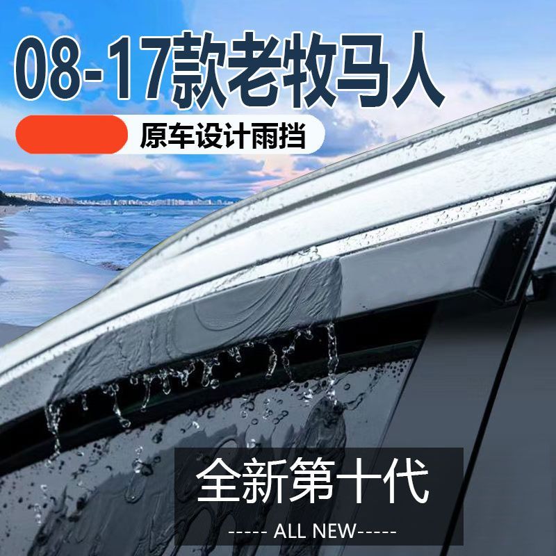 吉普老牧马人晴雨挡车窗