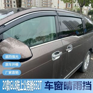 别克GL8陆上公务舱652T晴雨挡车窗雨眉改装专用遮雨板配件防雨条