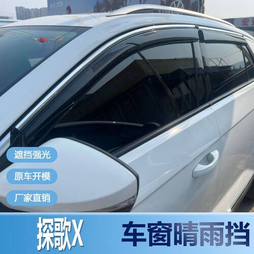大众探歌X晴雨挡车窗雨眉