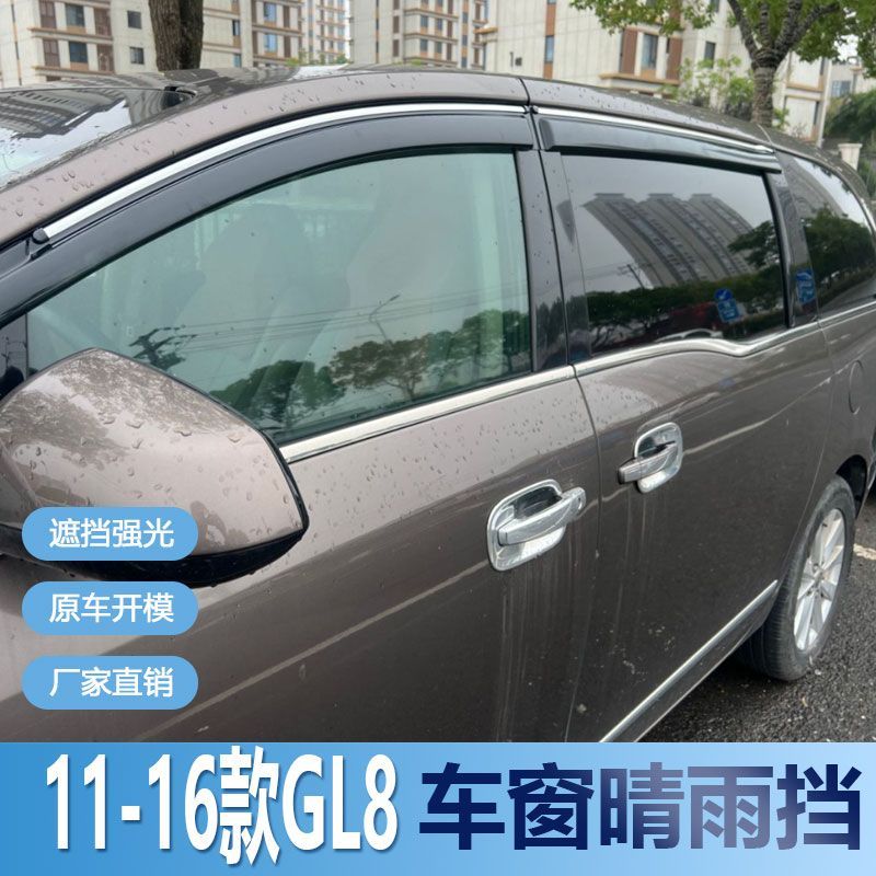 别克GL8晴雨挡车窗雨眉改