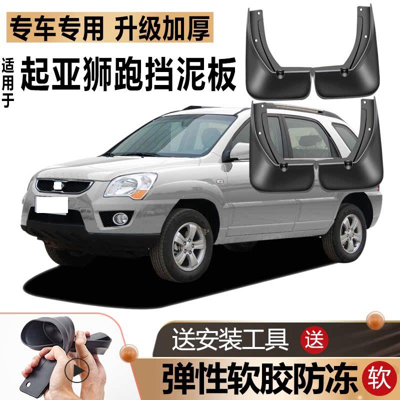 KIA挡泥板软胶防冻原装原厂改装专用配件汽车前后轮挡泥板瓦