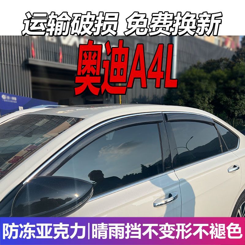 2025款一汽奥迪A4L晴雨挡