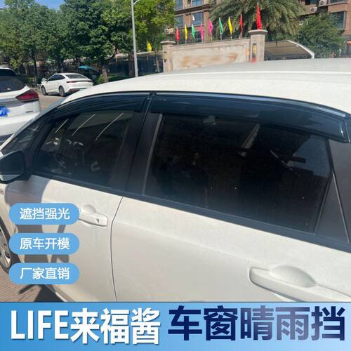 LIFE来福酱晴雨挡车窗雨