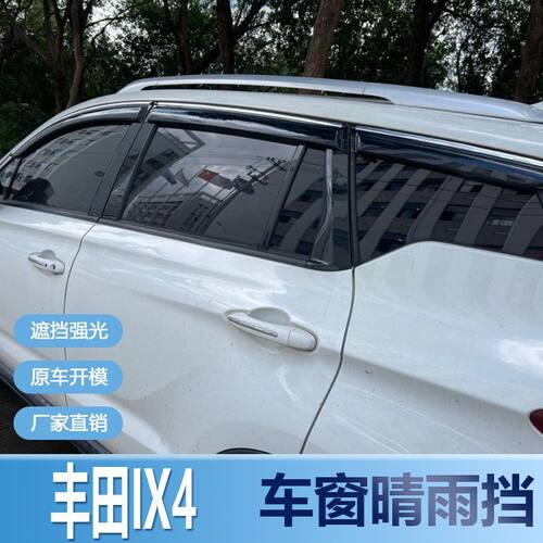 适用丰田IX4晴雨挡车窗雨