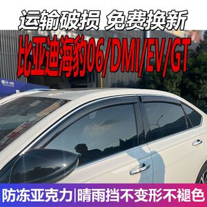 比亚迪海豹06晴雨挡车窗