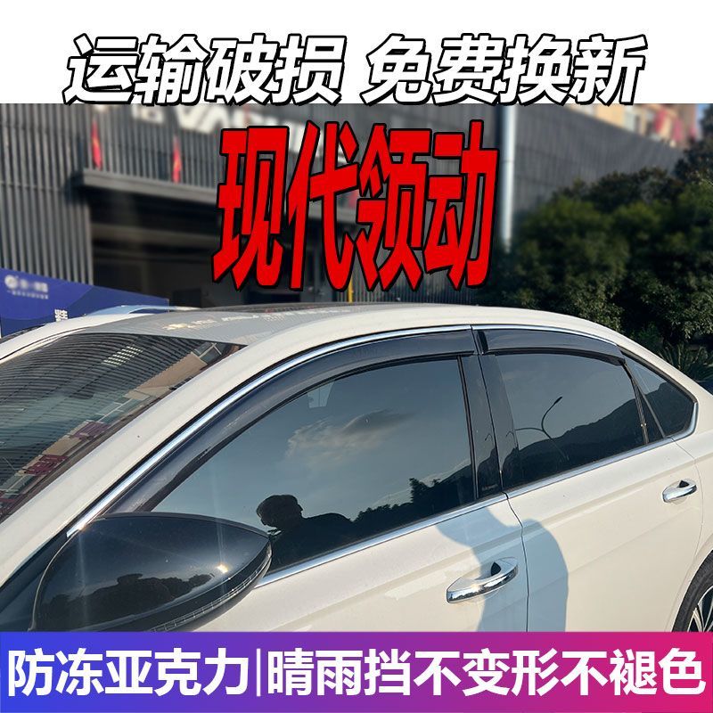 现代领动晴雨挡车窗雨眉