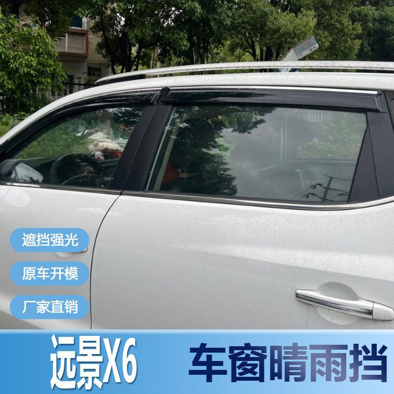 适用吉利远景X6晴雨挡车