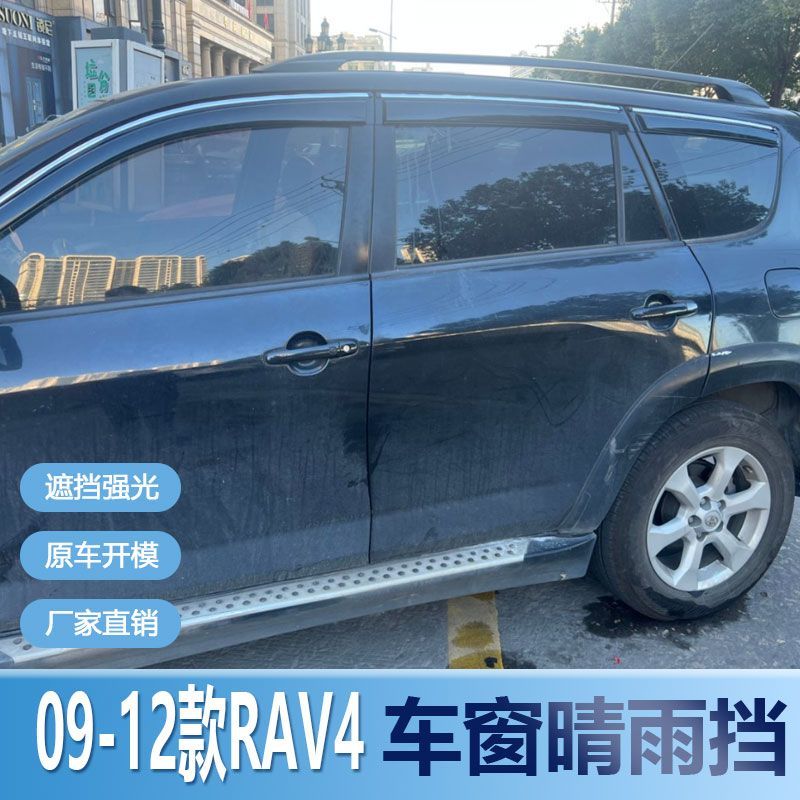 适用丰田RAV4晴雨挡车窗