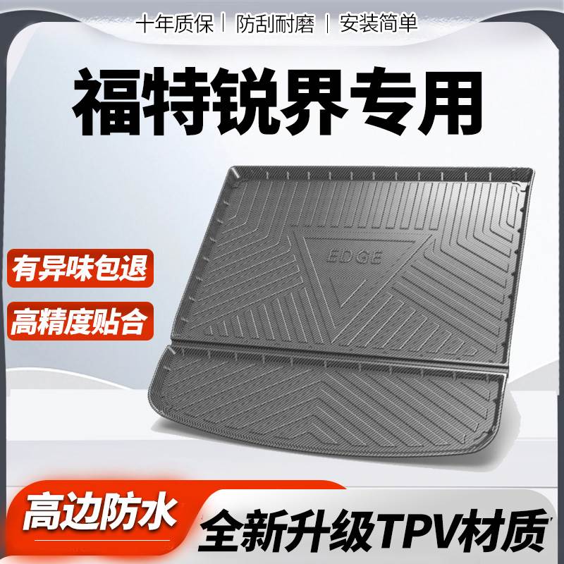 锐界L后备箱垫plus21 22 23款15七7座后车厢垫子原厂改装内饰