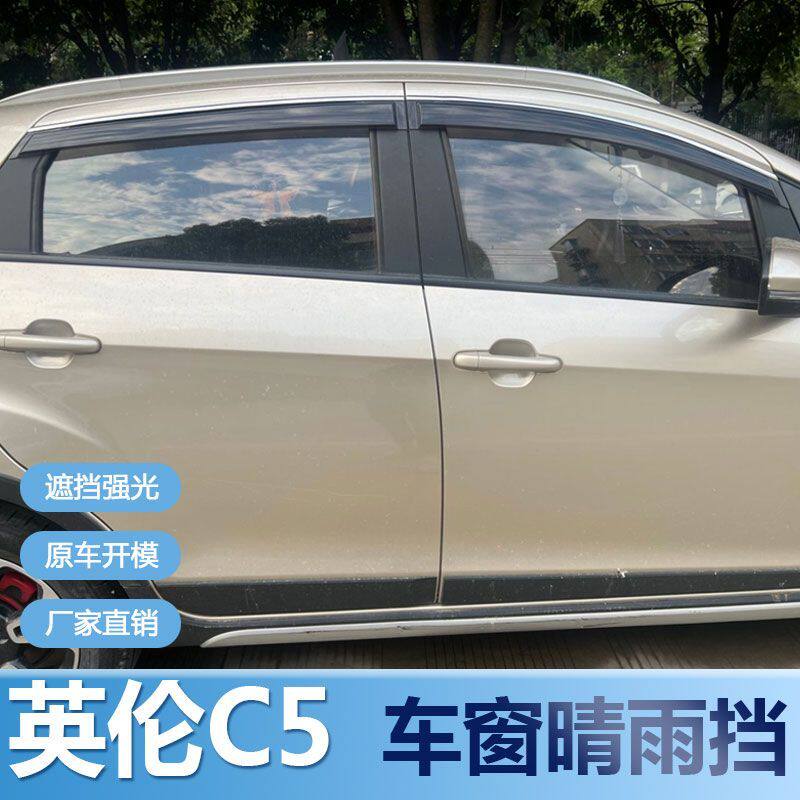 适用吉利英伦C5晴雨挡车