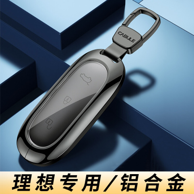 理想钥匙套L7专用理想L8高级理想L9汽车用品男金属高档2023款扣壳