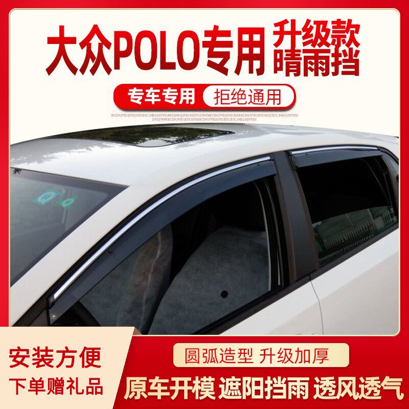 适用大众POLO晴雨挡车窗雨眉劲情防雨条遮雨板专用波罗PLUS挡雨板