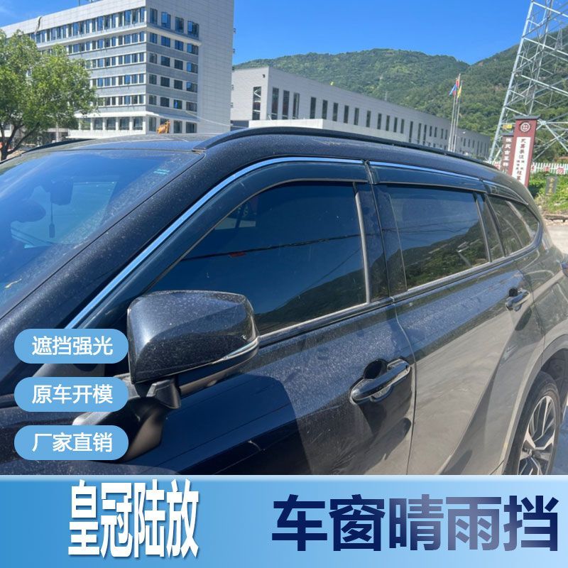 适用丰田皇冠陆放晴雨挡