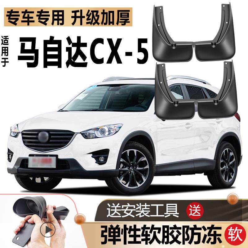 24款MazdaCX-5挡泥板原厂软胶防冻款改装前后轮汽车cx5挡泥板瓦