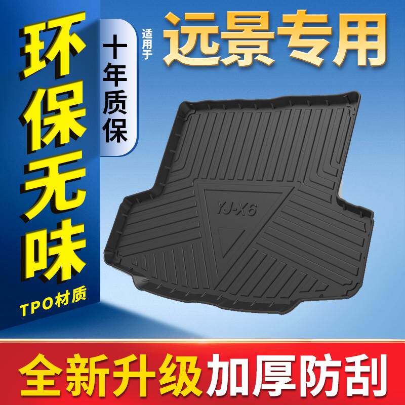 适用于吉利新远景SUV后备箱垫子20款远景X6 X3 X1 S1全包围后车厢