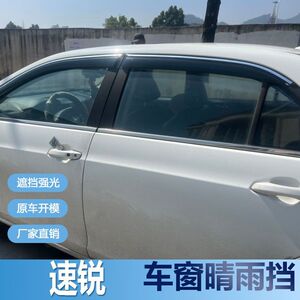 比亚迪速锐晴雨挡车窗雨