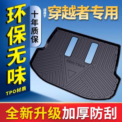 适用于Toyota穿越者Fortuner后备箱垫全包穿越者专用汽车后尾箱垫
