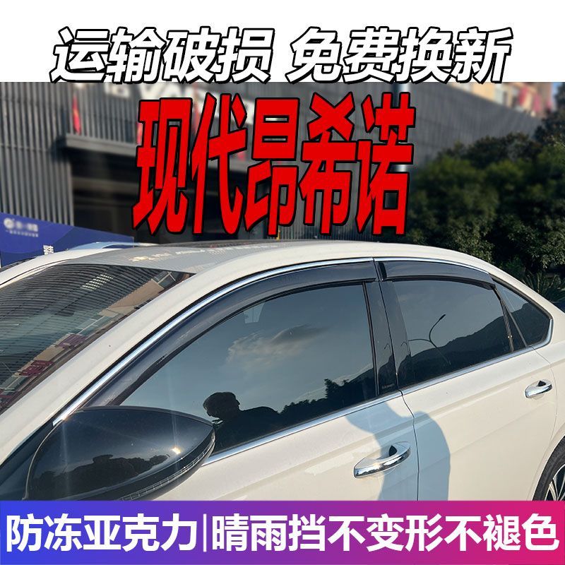 现代ENCINO昂希诺晴雨挡