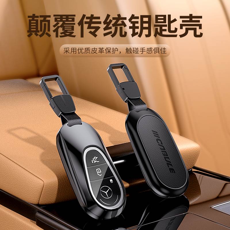 专用于2024款宾士GLC260L C300L C200L C350eL级汽车钥匙套包壳扣