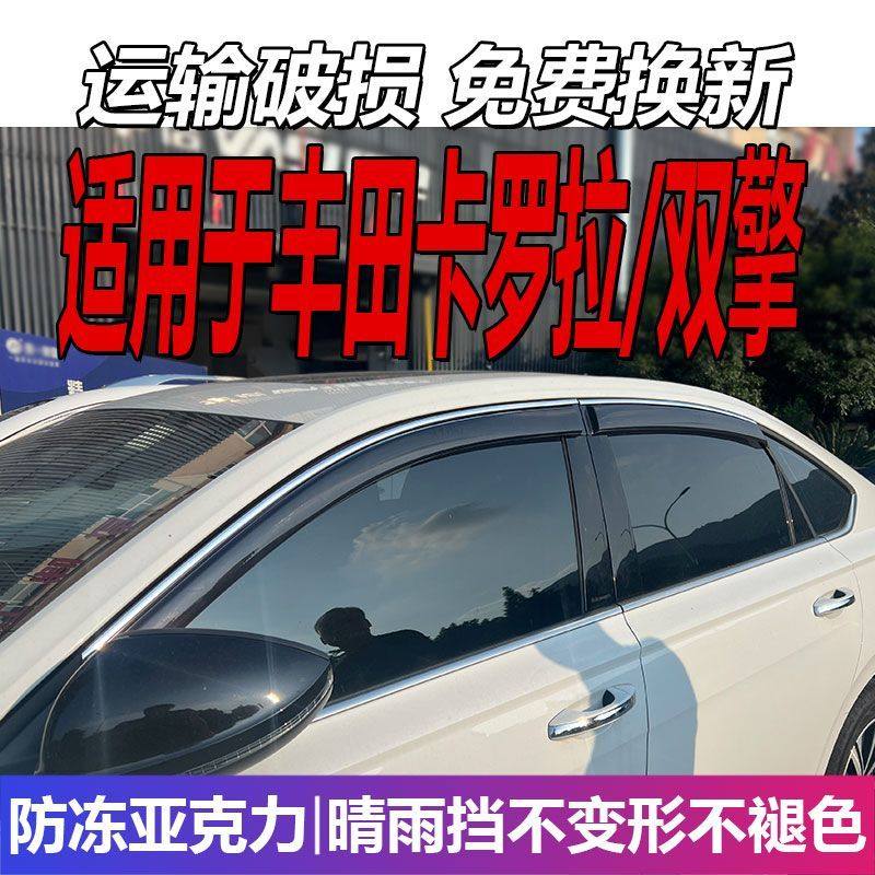 适用于丰田卡罗拉晴雨挡