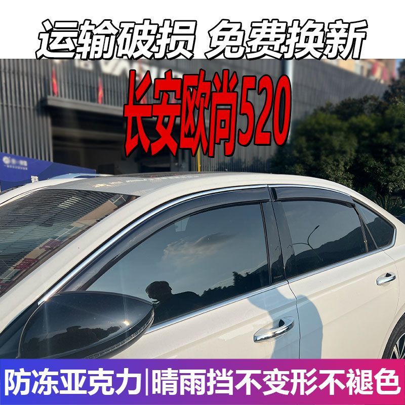 2025款长安欧尚晴雨挡车