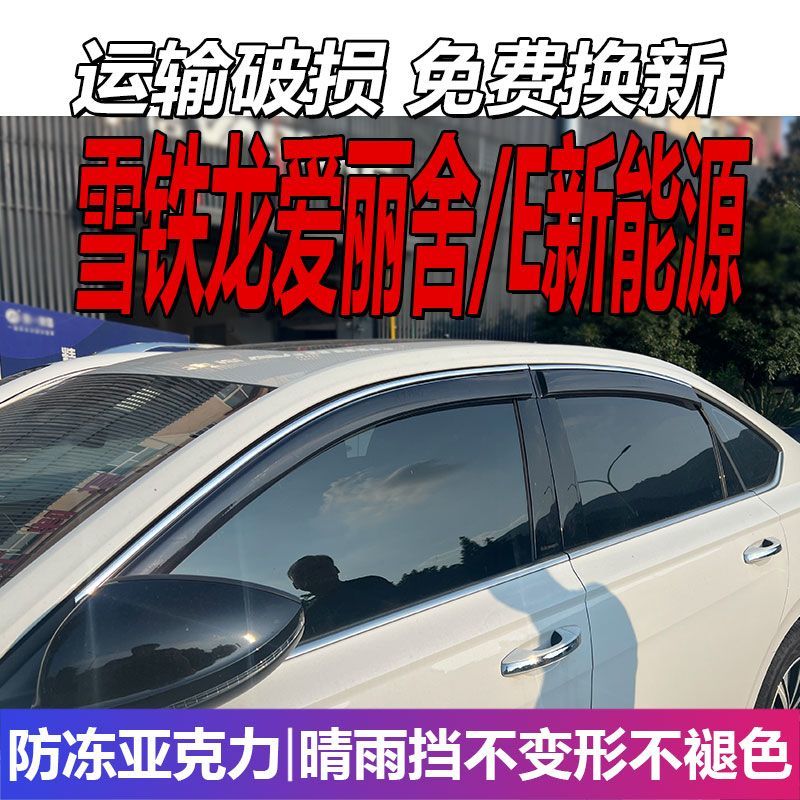 东风雪铁龙爱丽舍晴雨挡
