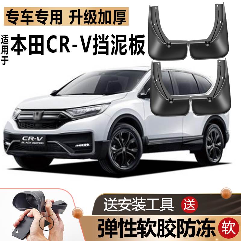 专用2021款本田CRV挡泥板混动原装改装汽车前后轮东风CR-V挡泥板