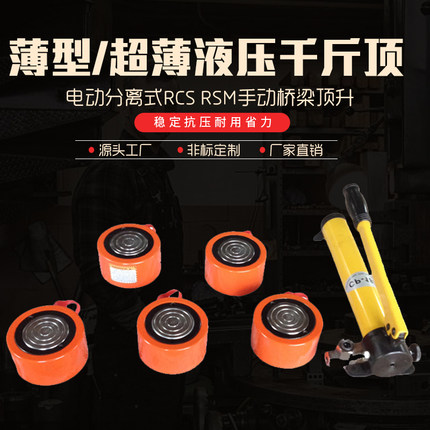 50T 分离式 单动式 薄型液压千斤顶RCS-502