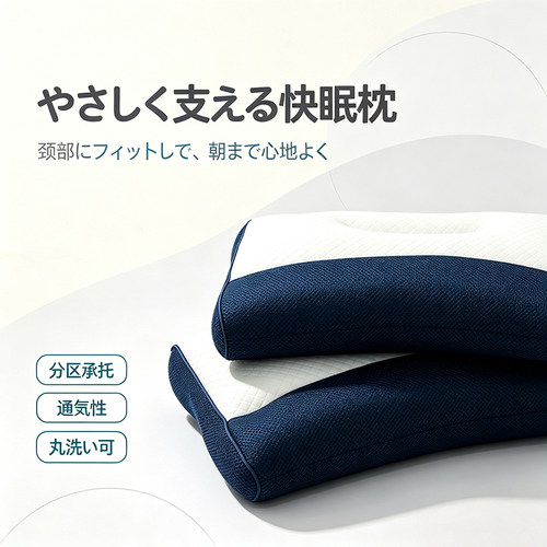 出口日本PE分区护颈侧睡颈椎枕