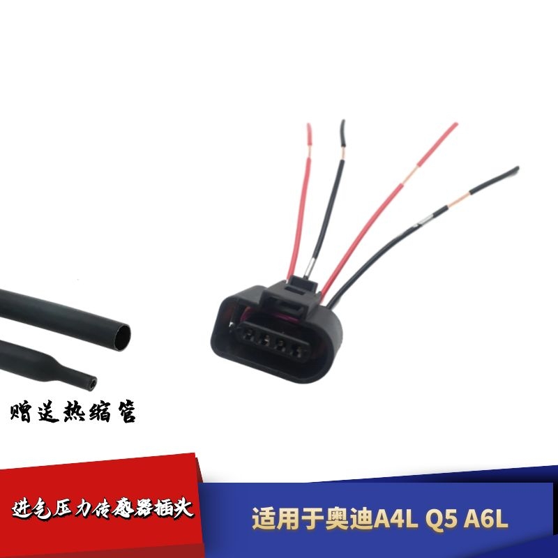 适配奥迪A4L Q5 A6L波罗宝来迈腾波罗进气压力传感器线束插头接头