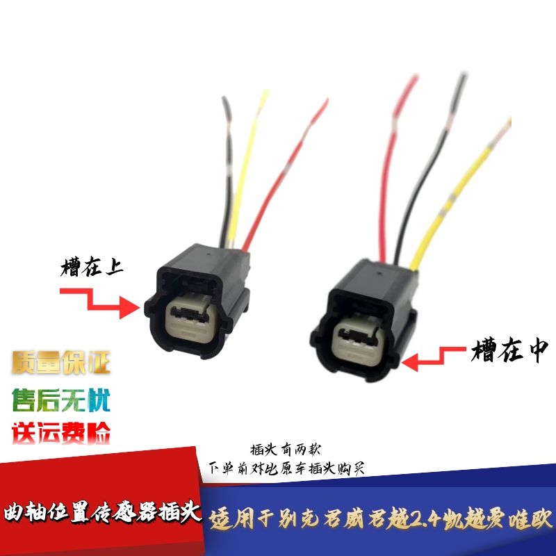 适配别克君威君越2.4凯越爱唯欧曲轴位置传感器线束插头接头