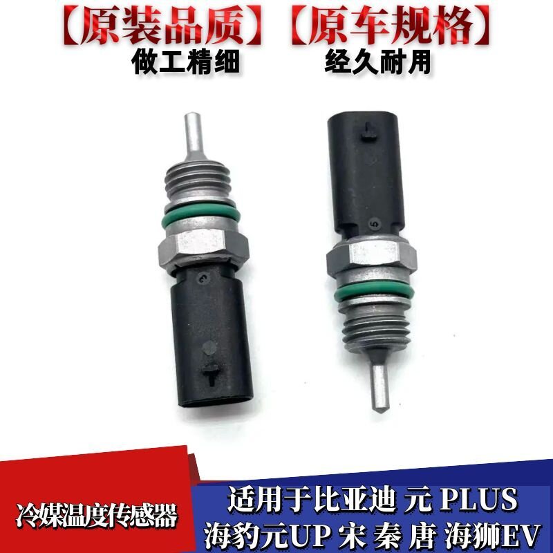 冷媒温度传感器空调传感器