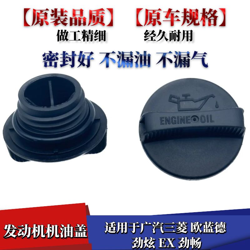 适配广汽三菱欧蓝德劲炫进口欧蓝德EX劲畅发动机加机油口盖机油盖