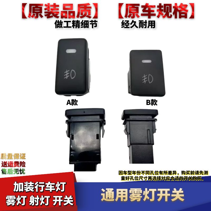 汽车雾灯开关原装孔位加装雾灯