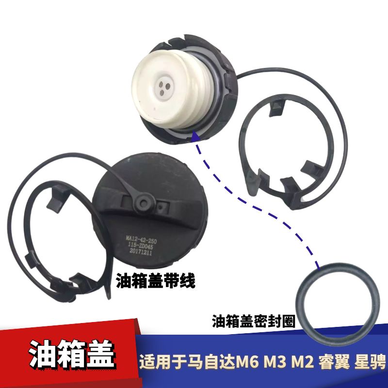 适配奔腾B50B70x80B30油箱盖M6马六马自达6睿翼油箱盖加油口内盖-封面