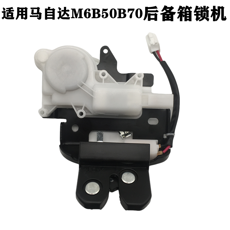 适配马自达6M6适用奔腾B50B70后备箱锁机行李箱后尾门盖锁块马达