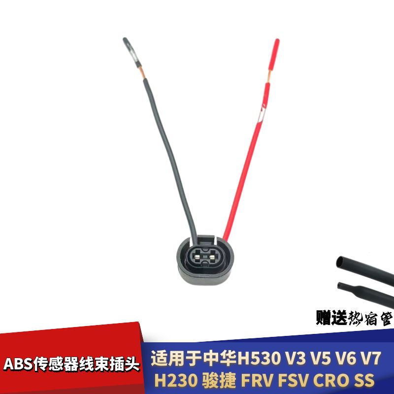 FRVFSVCROABS传感器线束插头