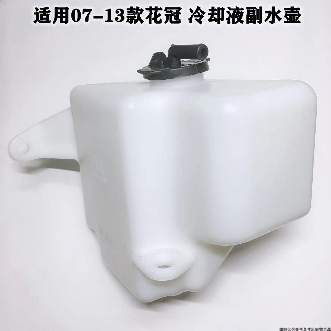 适用07-13年新款花冠防冻液水壶副水壶冷却液水箱