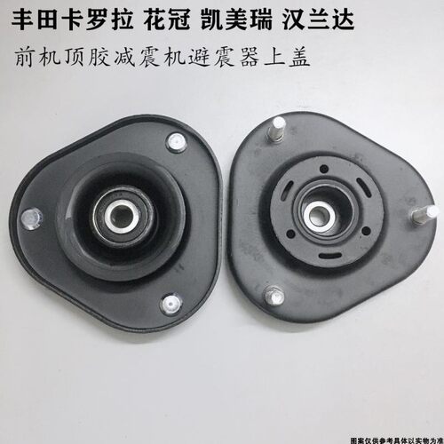 适配丰田0713款卡罗拉花冠凯美瑞汉兰达前机顶胶减震机避震器上盖