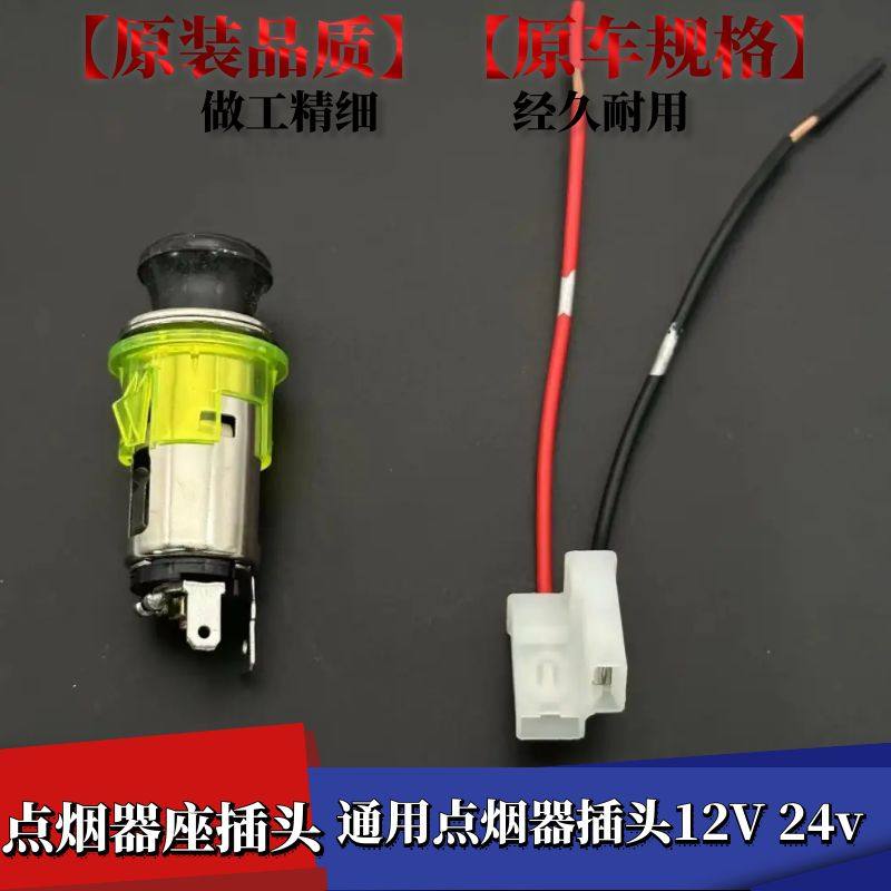 汽车点烟器母座12v24v电源插座大货车点烟器总成改装面包车充底座