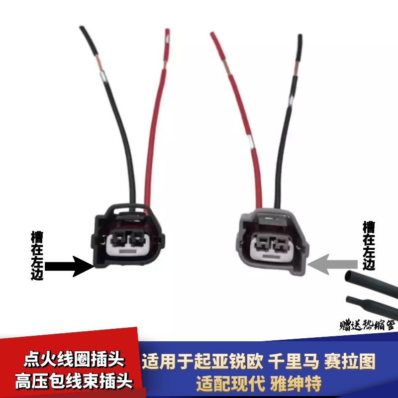 适配起亚千里马赛拉图锐欧雅绅特点火线圈插头高压包插头