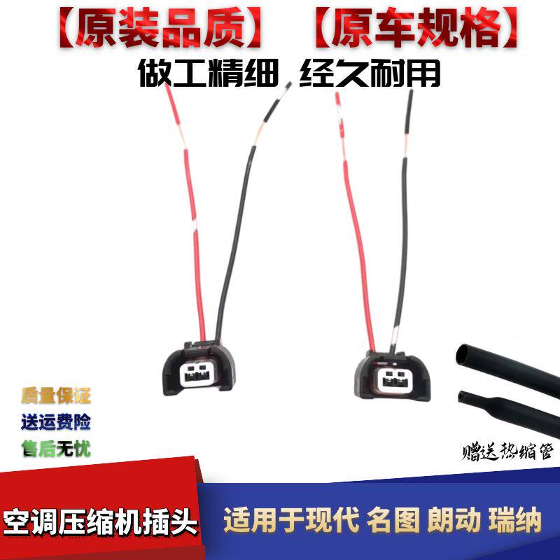 瑞纳名图朗动空调压缩机线束插头
